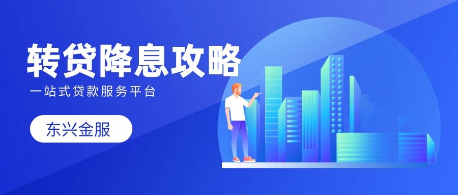 北京地区房屋抵押贷款攻略，经营贷利率2.15%起