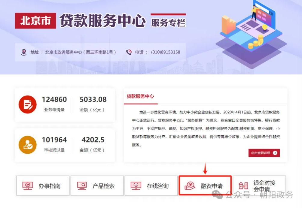 北京中小微企业贷款、专精特新小巨人企业贷款贴息详细解读！