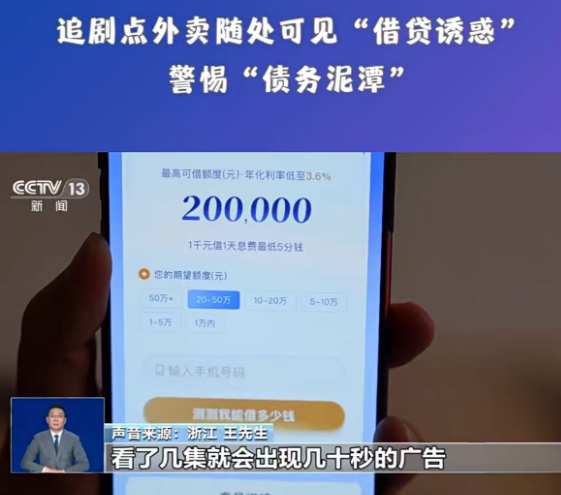 警惕！追剧、点外卖、购物时的“借贷诱惑”，网贷正在悄悄毁掉你的信用！